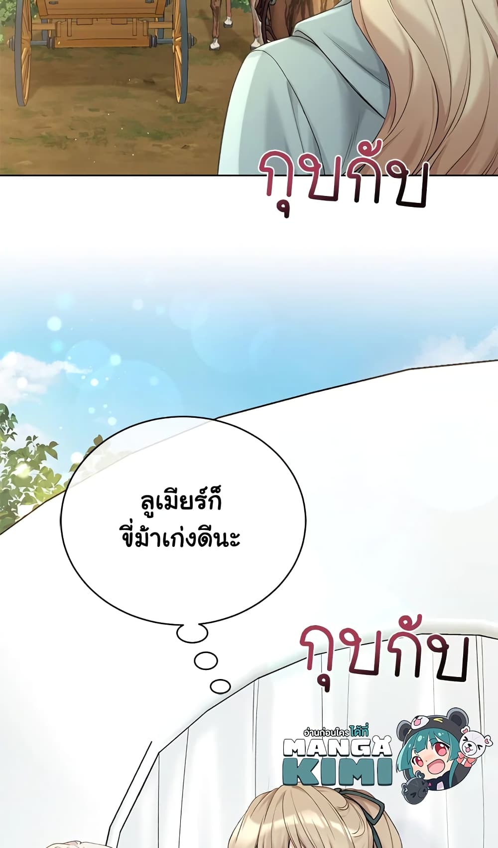 อ่านการ์ตูน The Viridescent Crown 70 ภาพที่ 12