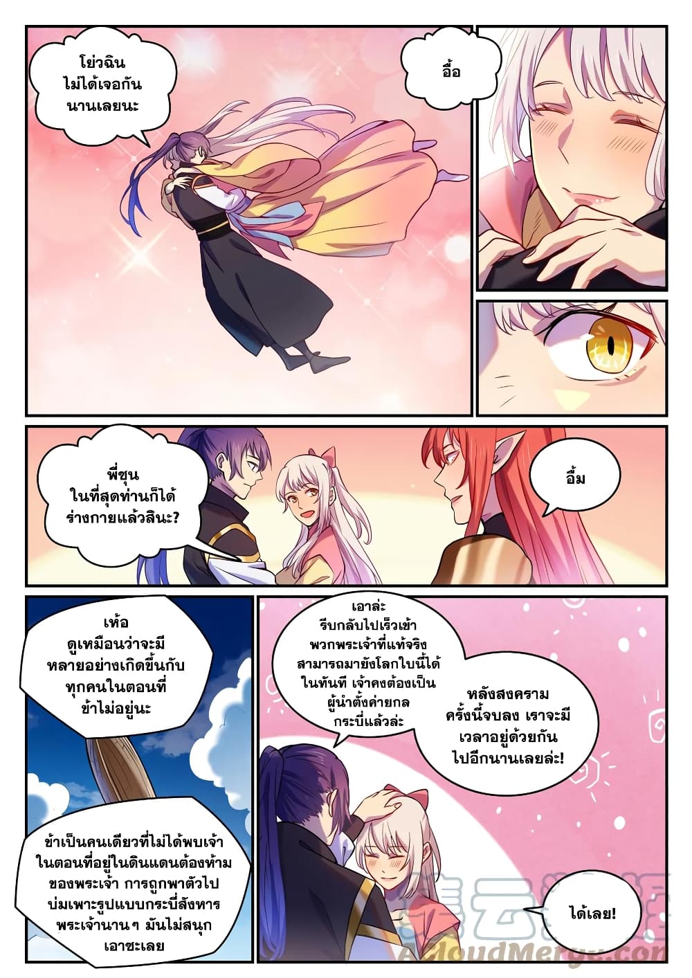 อ่านการ์ตูน Bailian Chengshen 810 ภาพที่ 5