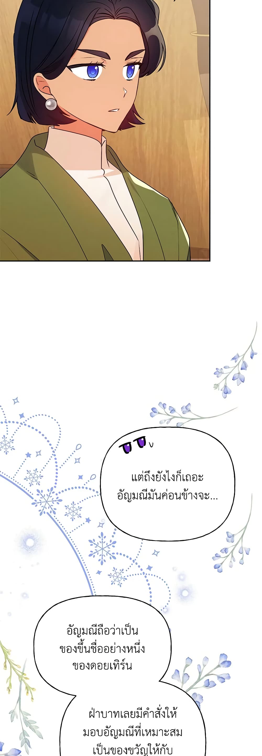 อ่านการ์ตูน Elena Evoy Observation Diary 67 ภาพที่ 21