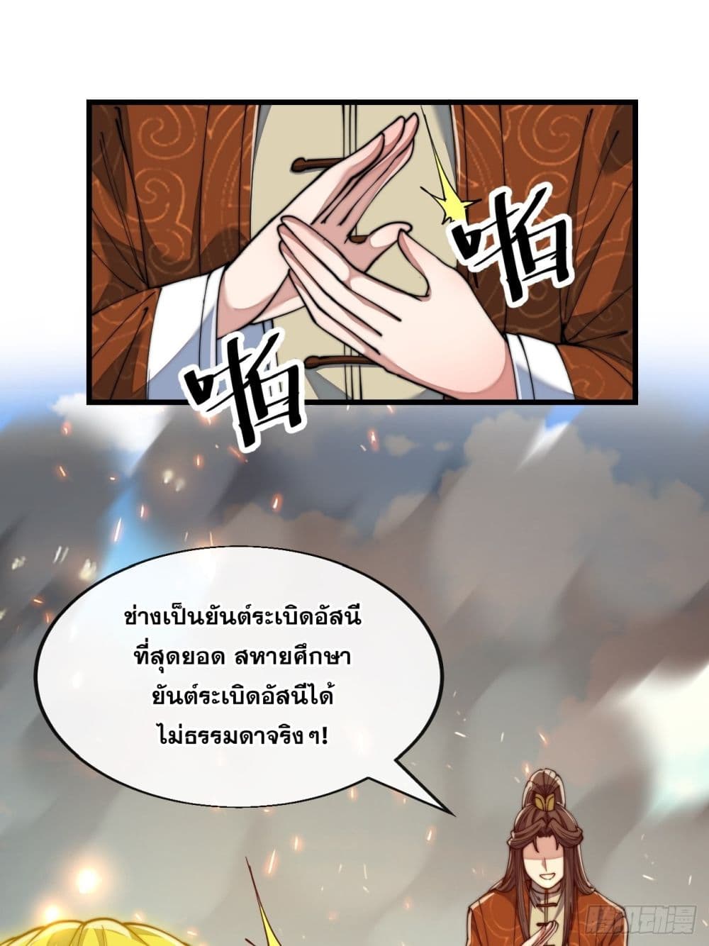 อ่านการ์ตูน I’m Really Not the Son of Luck 60 ภาพที่ 21