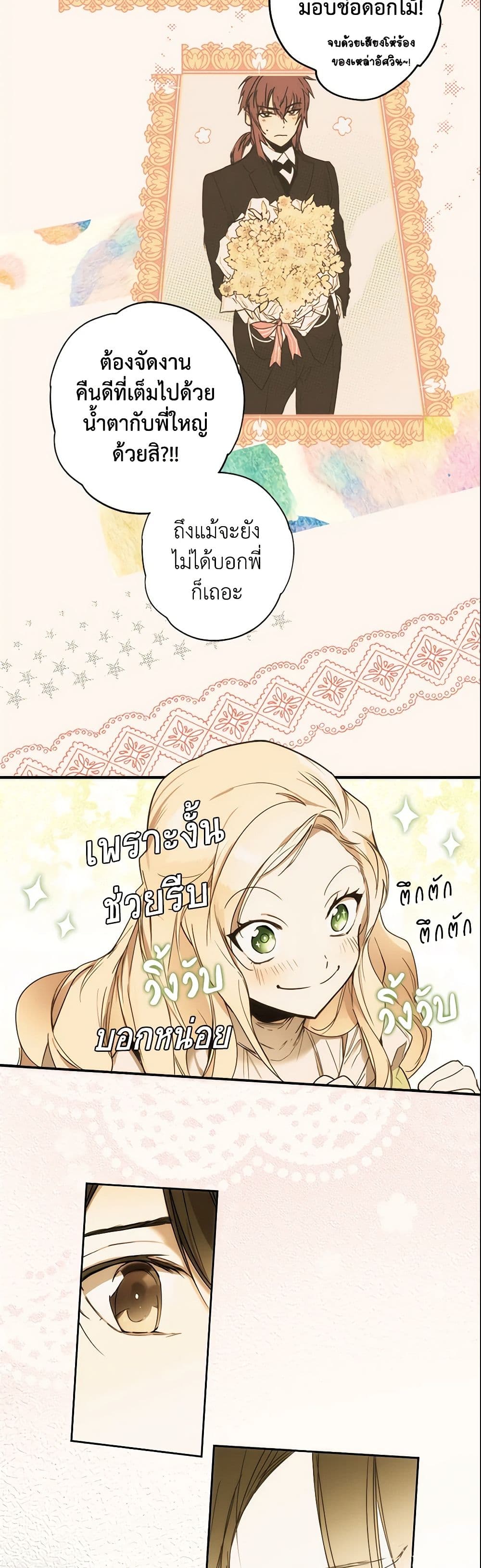 อ่านการ์ตูน The Fantasie of a Stepmother 60 ภาพที่ 6