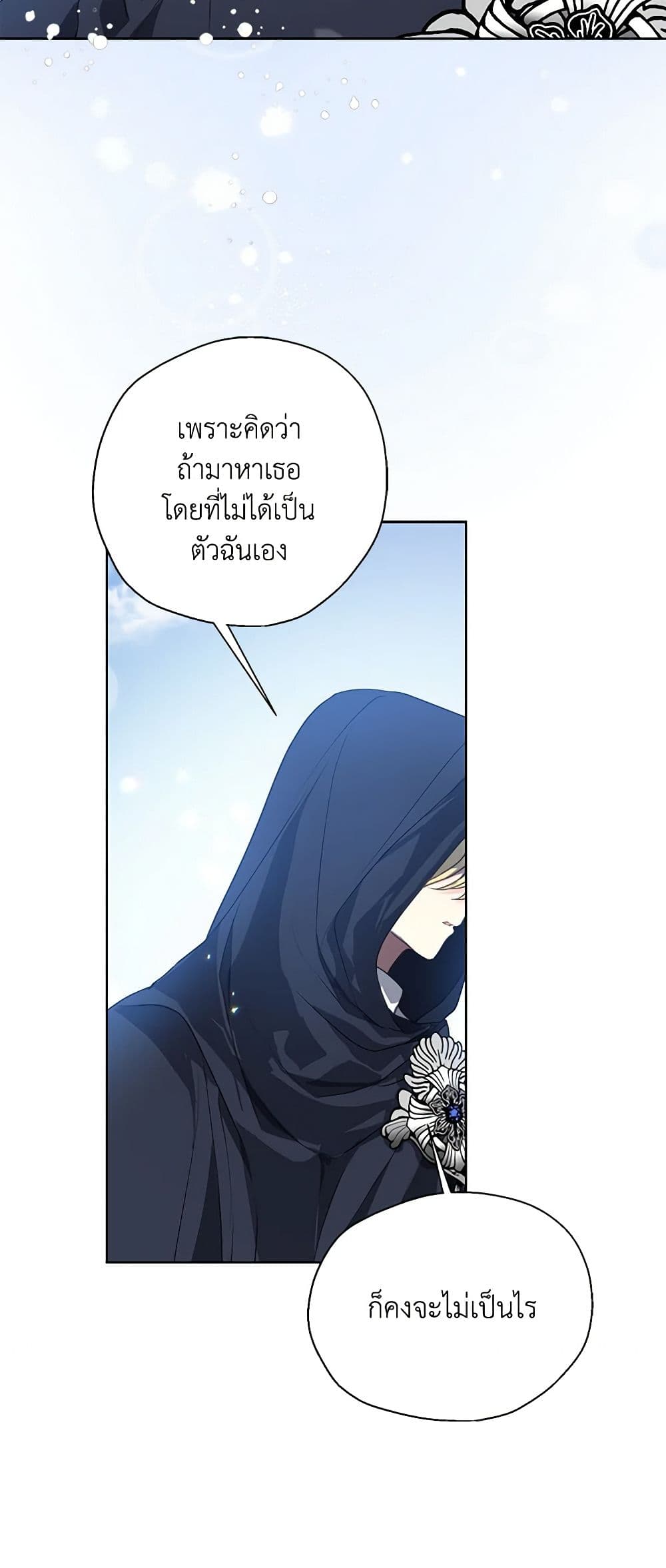 อ่านการ์ตูน Your Majesty, Please Spare Me This Time 119 ภาพที่ 5