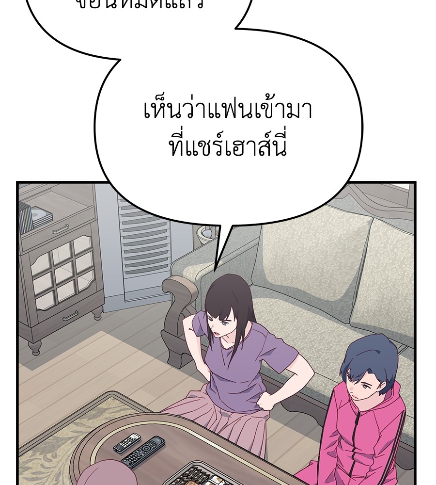 อ่านการ์ตูน Spy House 12 ภาพที่ 121