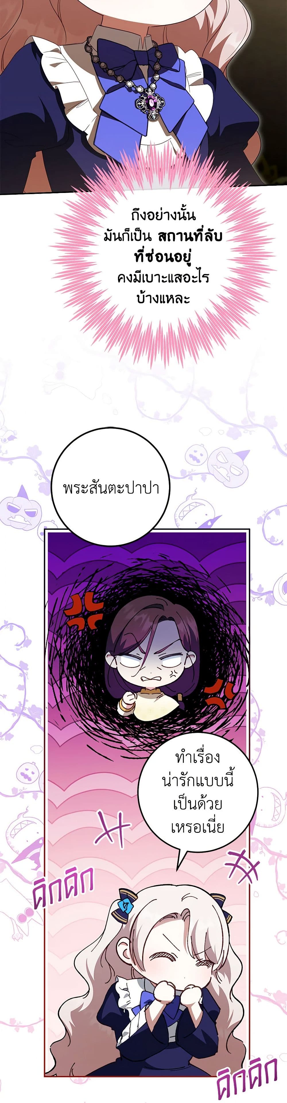 อ่านการ์ตูน The Wicked Little Princess 119 ภาพที่ 4