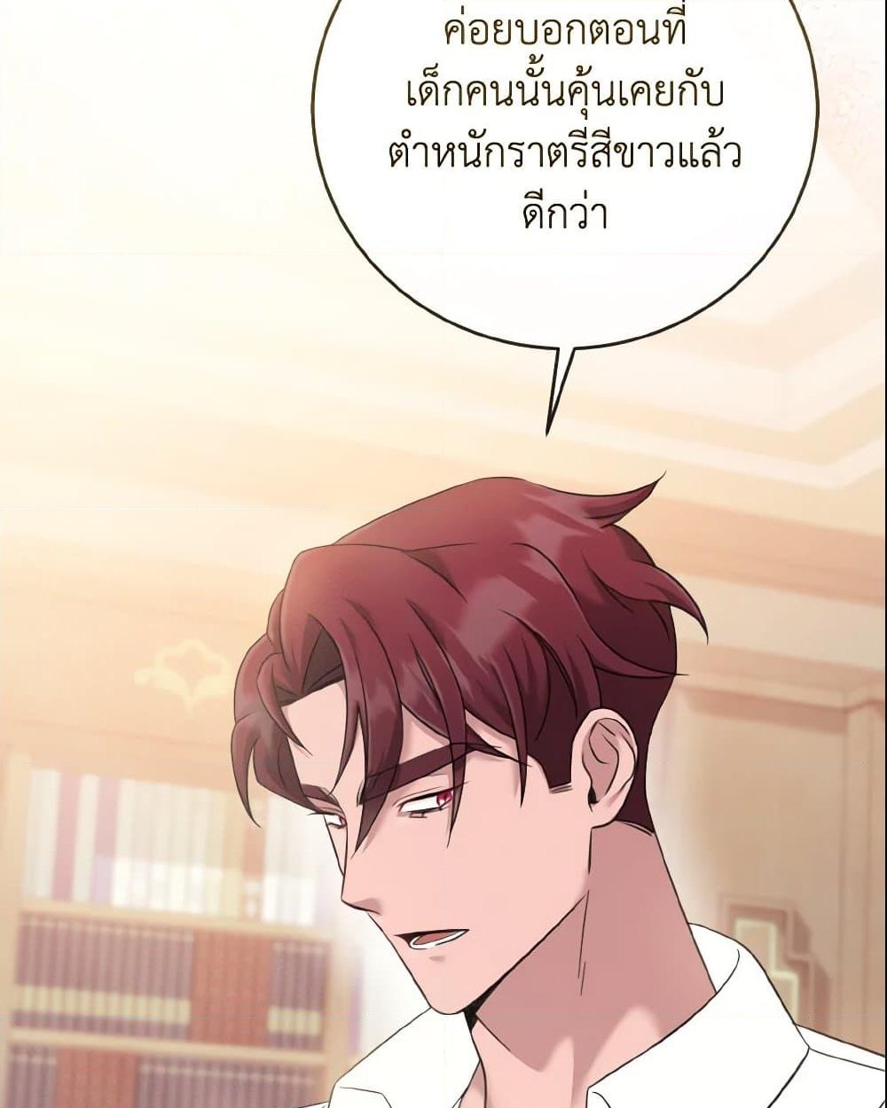 อ่านการ์ตูน Baby Pharmacist Princess 10 ภาพที่ 43