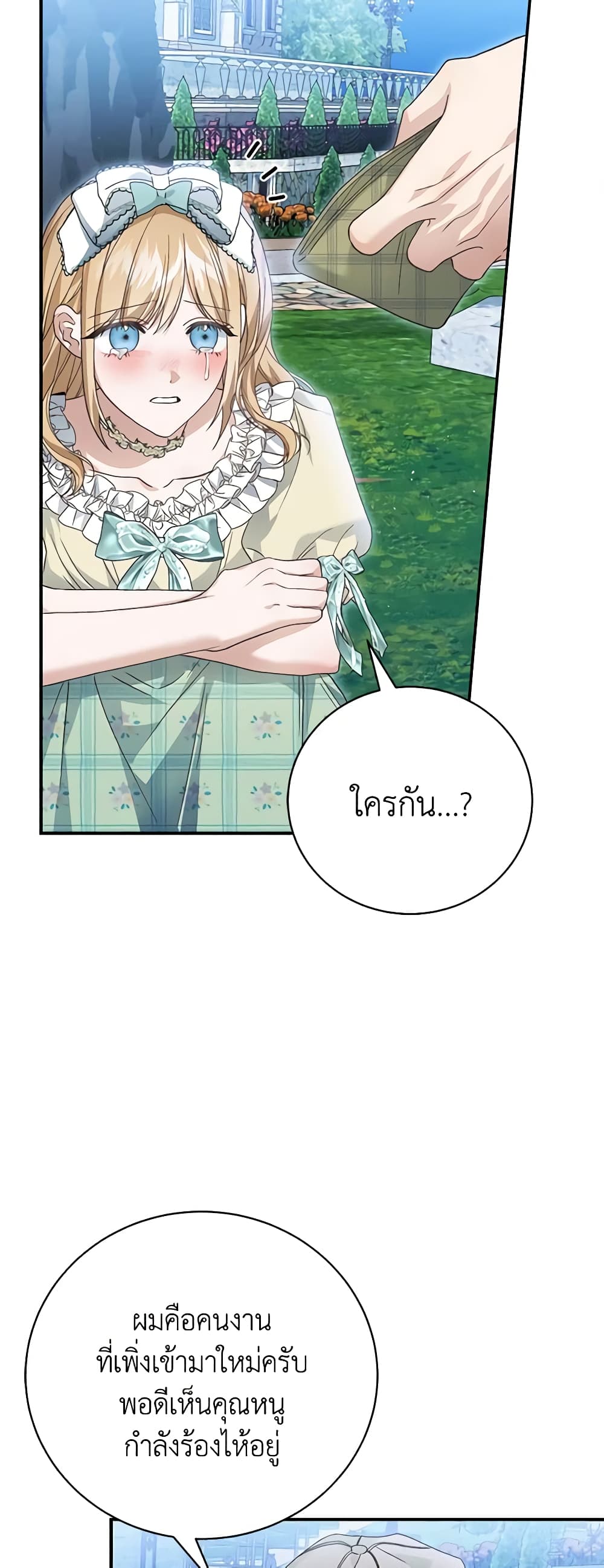 อ่านการ์ตูน The Mistress Runs Away 66 ภาพที่ 36