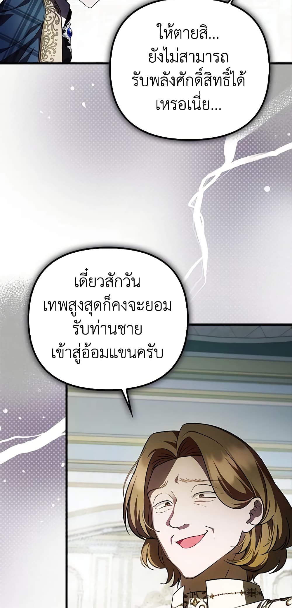 อ่านการ์ตูน It’s My First Time Being Loved 33 ภาพที่ 29