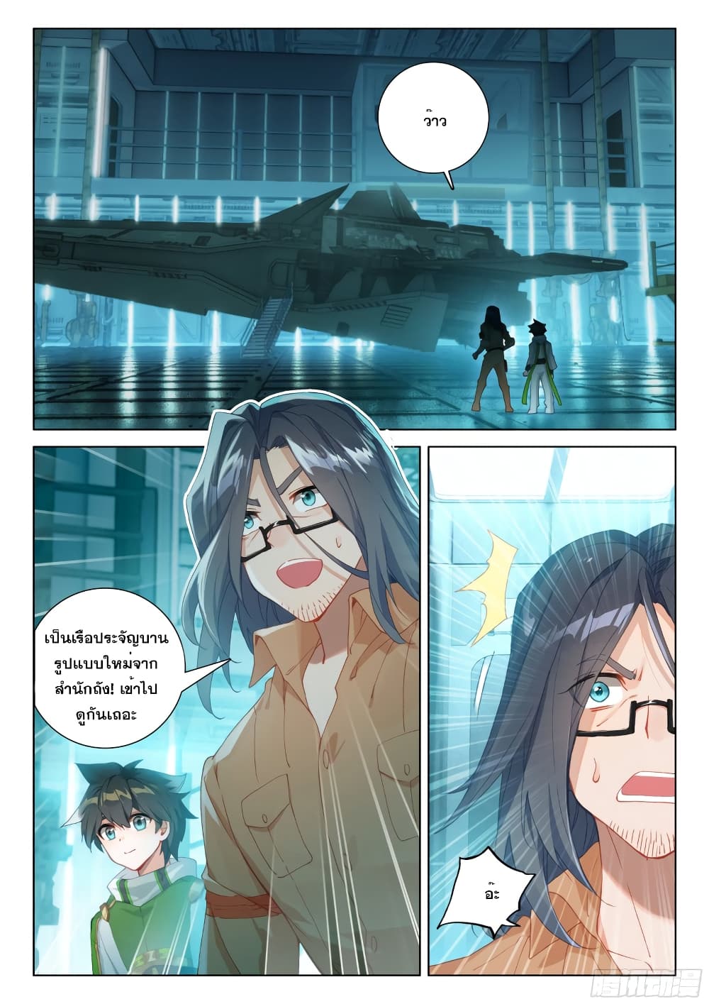 อ่านการ์ตูน Douluo Dalu IV 290 ภาพที่ 3