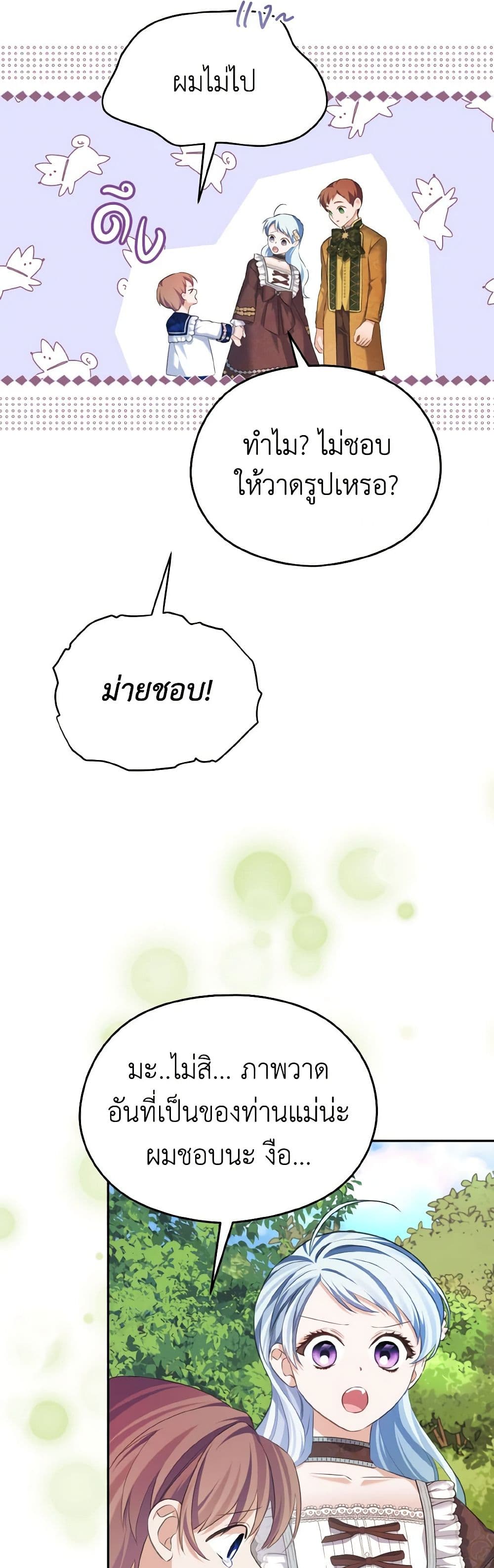 อ่านการ์ตูน My Dear Aster 68 ภาพที่ 19