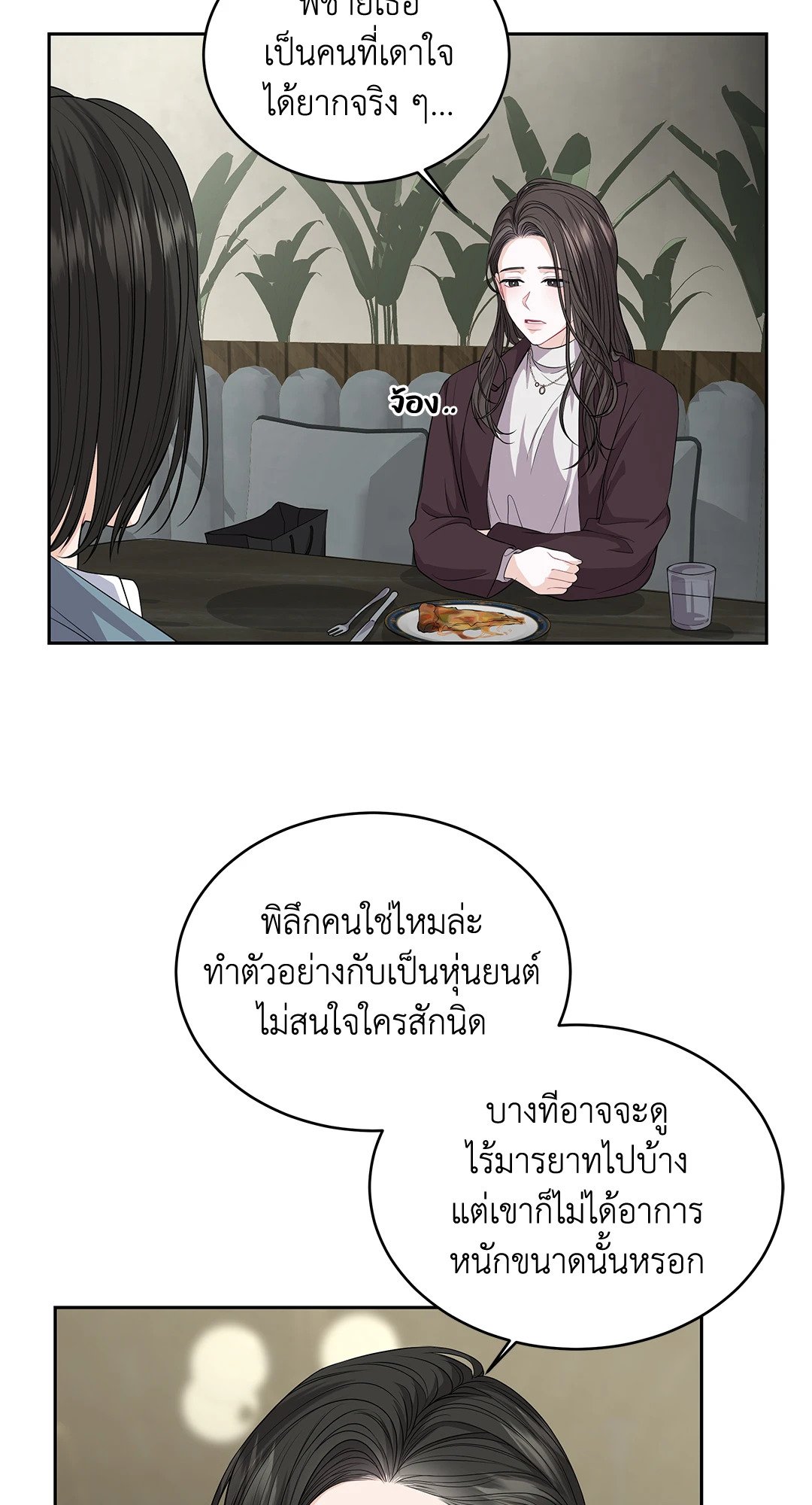 อ่านการ์ตูน The Change of Season 12 ภาพที่ 44