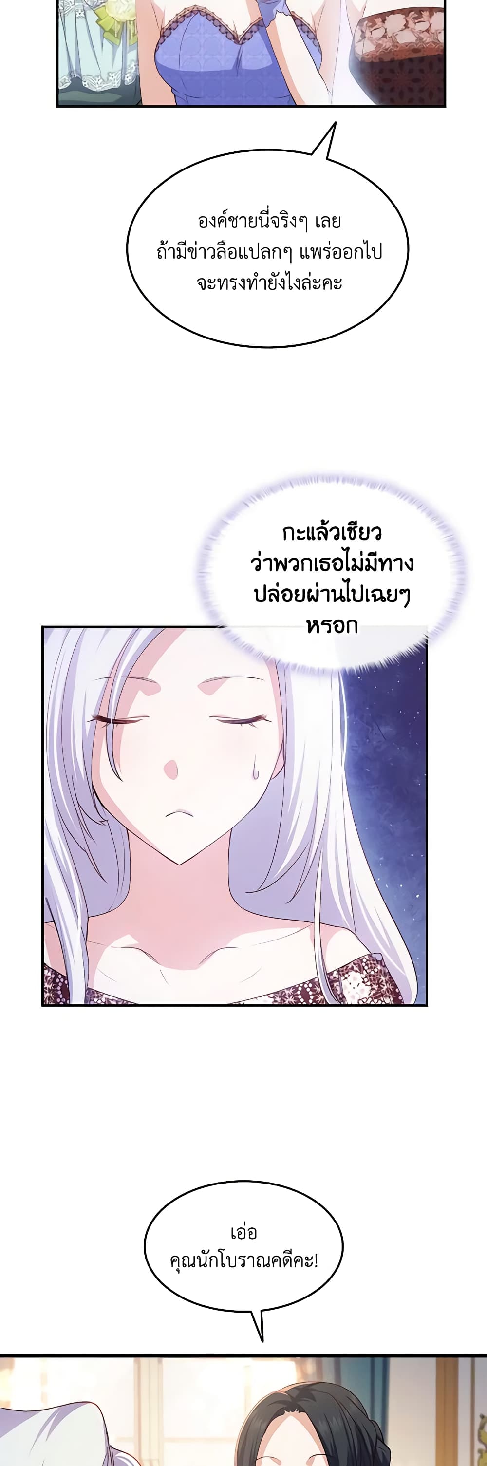 อ่านการ์ตูน I Tried To Persuade My Brother And He Entrusted The Male Lead To Me 67 ภาพที่ 21