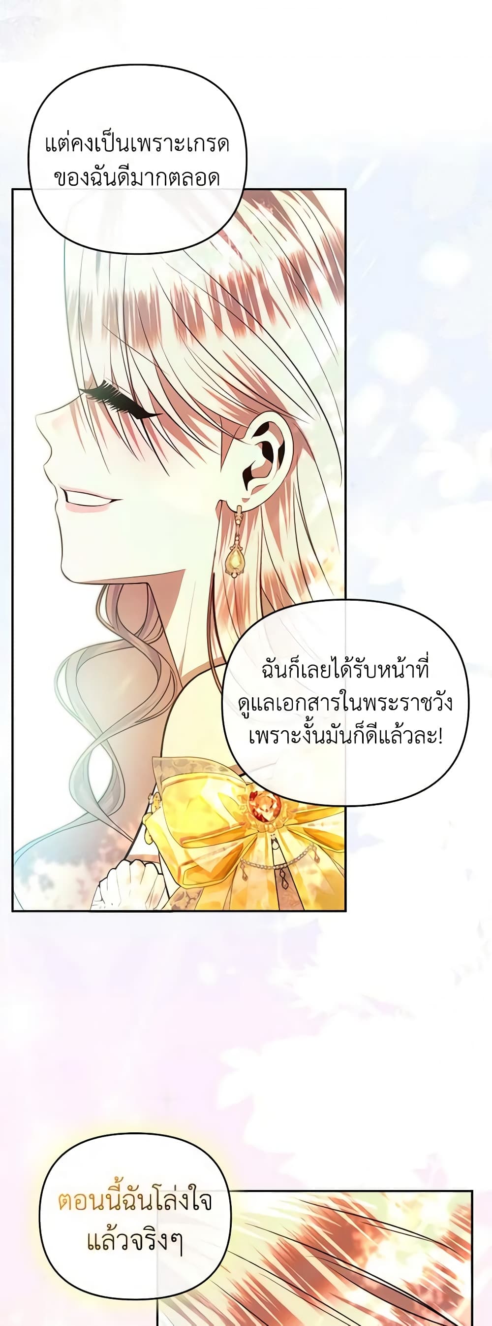 อ่านการ์ตูน How to Survive Sleeping With the Emperor 72 ภาพที่ 13