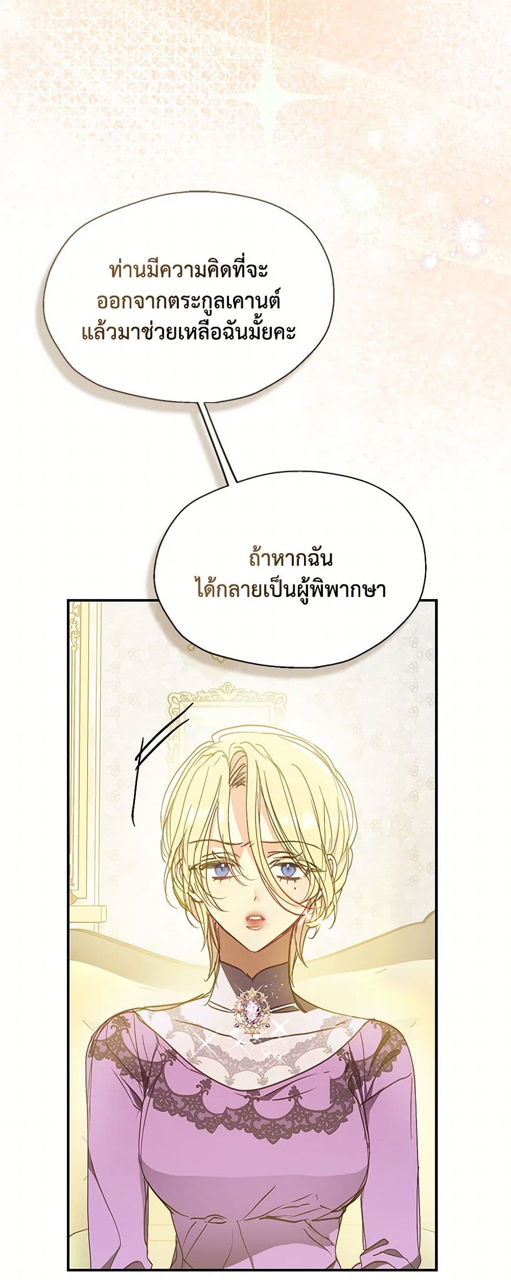 อ่านการ์ตูน Your Majesty, Please Spare Me This Time 131 ภาพที่ 25