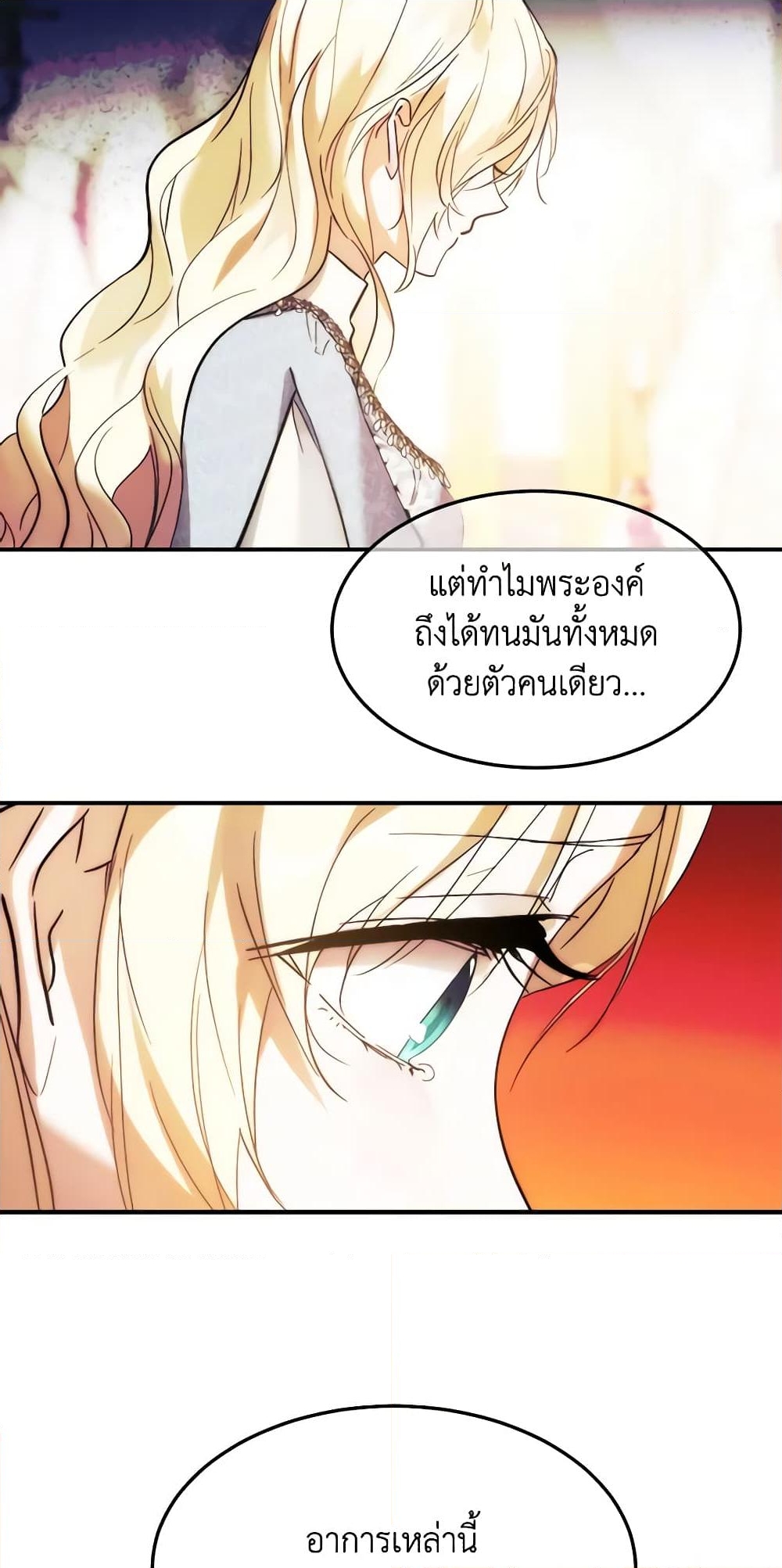 อ่านการ์ตูน Crazy Princess Renia 51 ภาพที่ 49