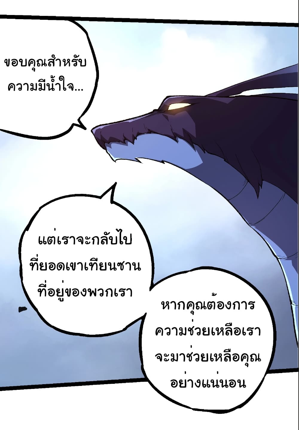 อ่านการ์ตูน Evolution from the Big Tree 242 ภาพที่ 6