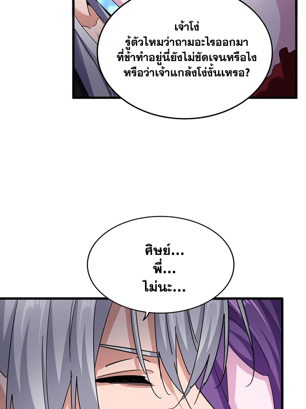 อ่านการ์ตูน Magic Emperor 575 ภาพที่ 14