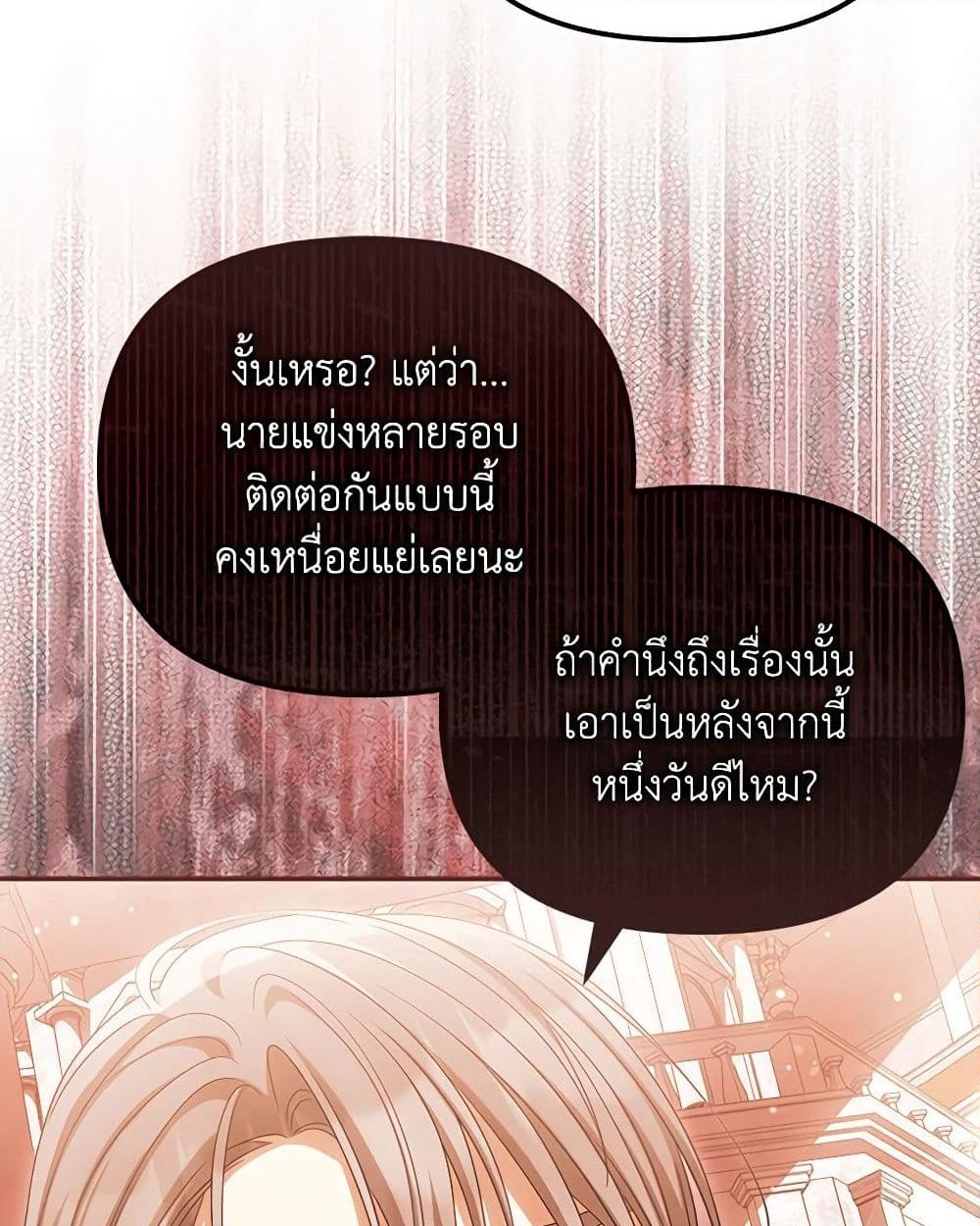 อ่านการ์ตูน Why Are You Obsessed With Your Fake Wife 46 ภาพที่ 48