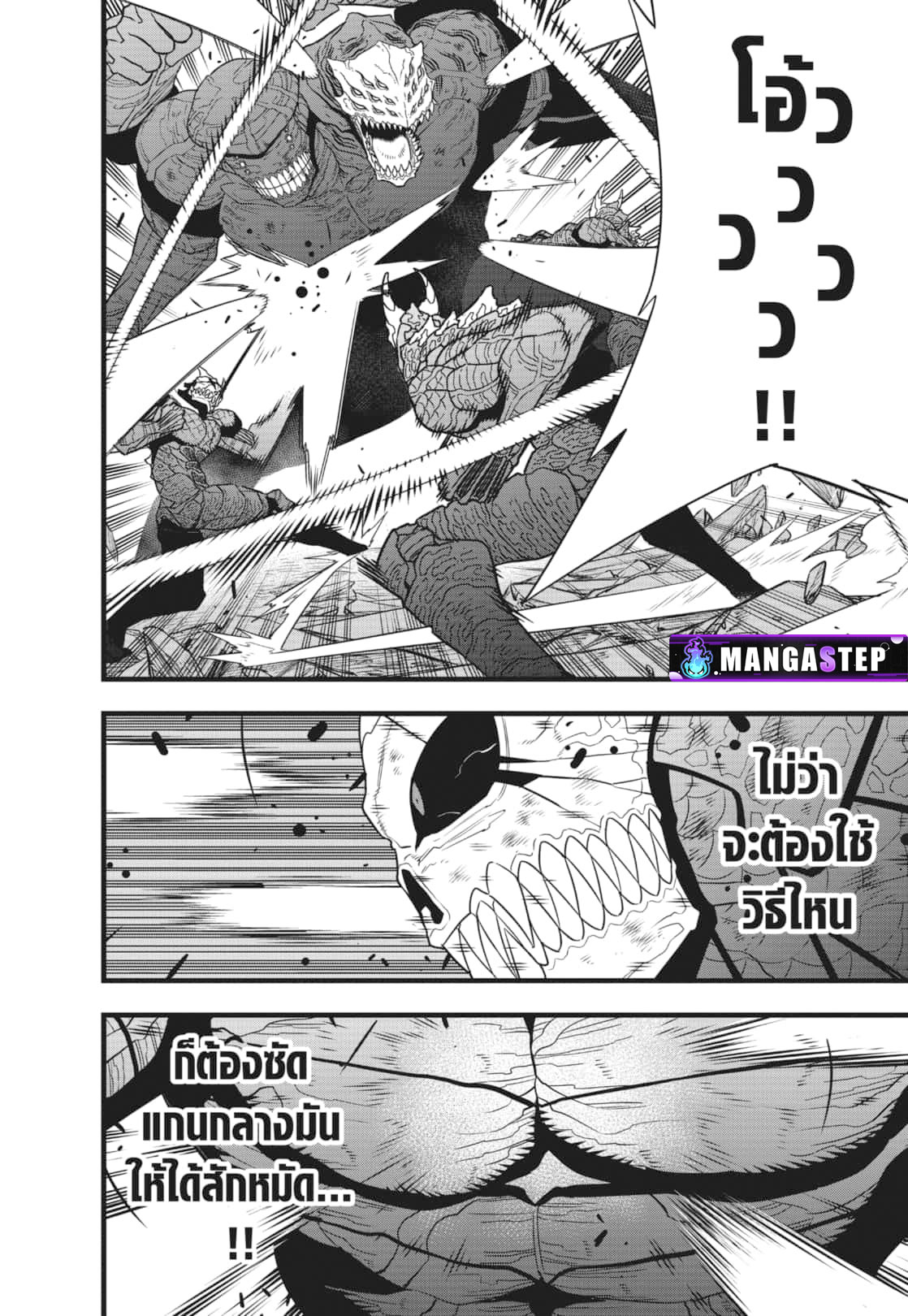 อ่านการ์ตูน Kaiju No. 8 108 ภาพที่ 11