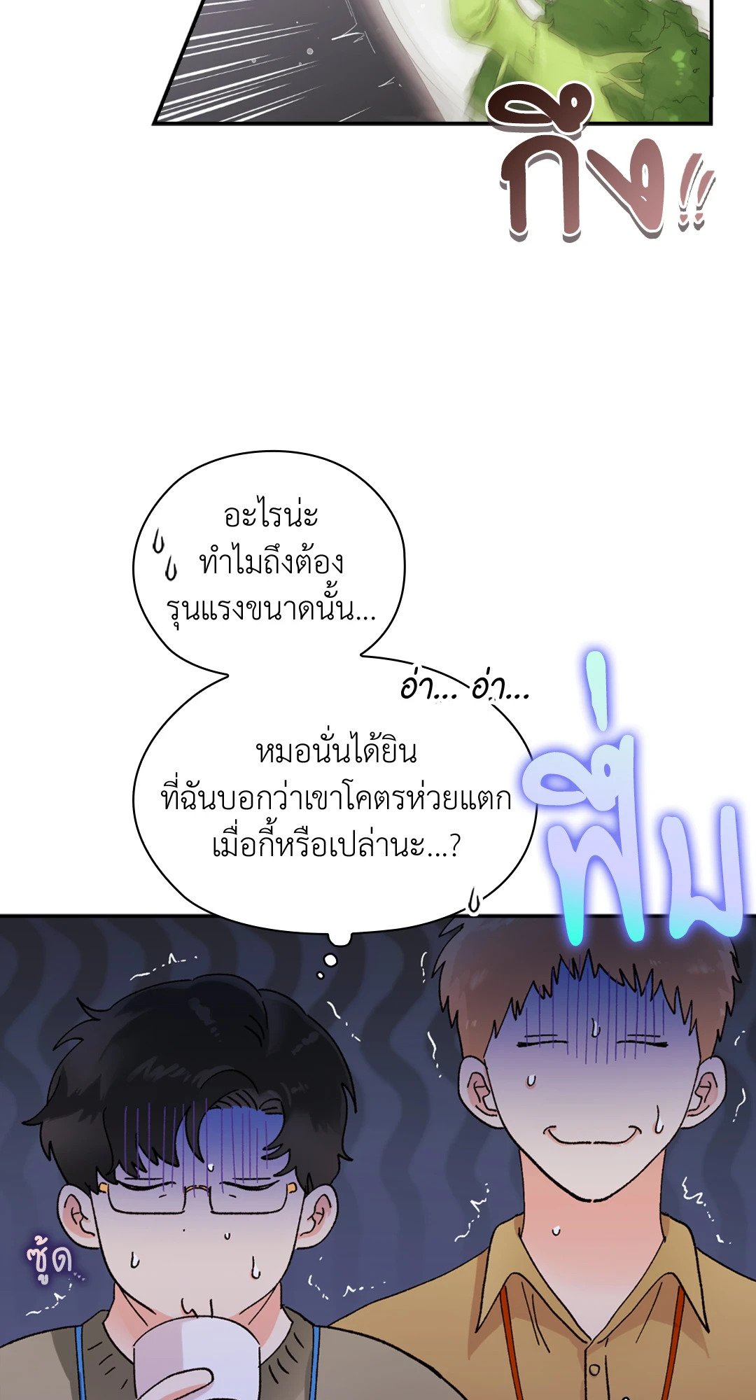 อ่านการ์ตูน Quiet in the Office! 11 ภาพที่ 43