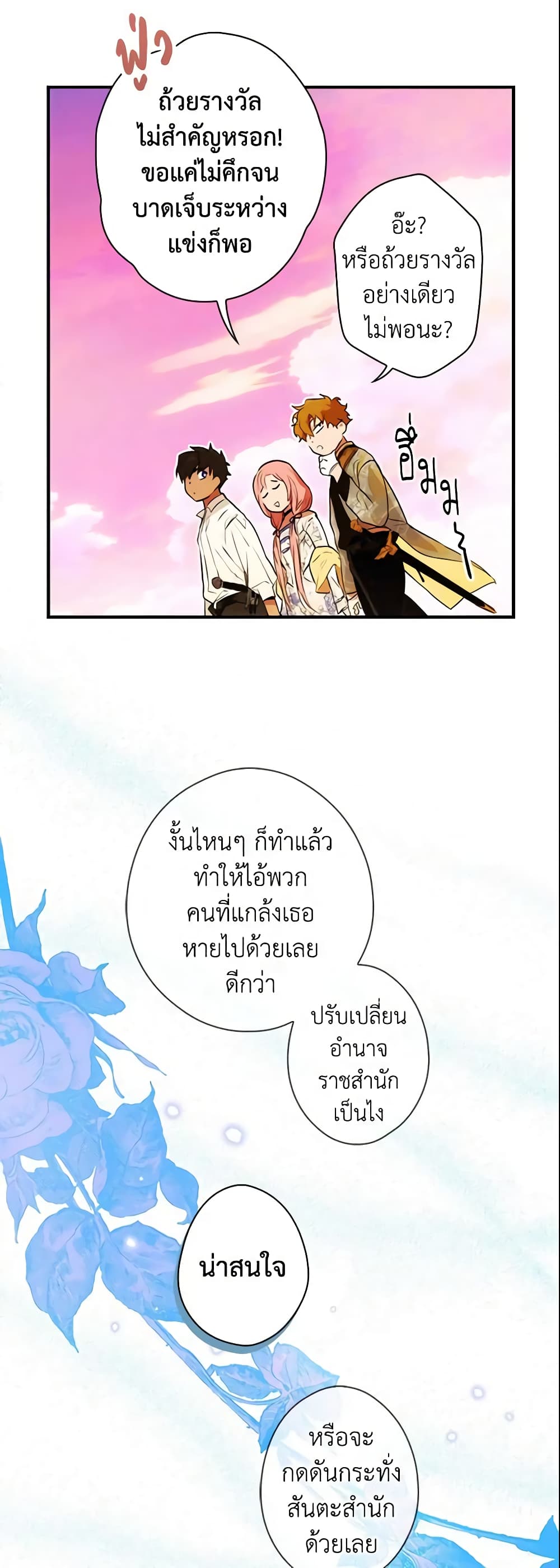 อ่านการ์ตูน The Fantasie of a Stepmother 82 ภาพที่ 50