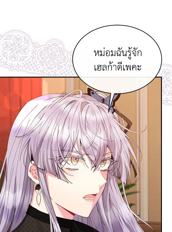 อ่านการ์ตูน The Real Daughter Is Back 32 ภาพที่ 50