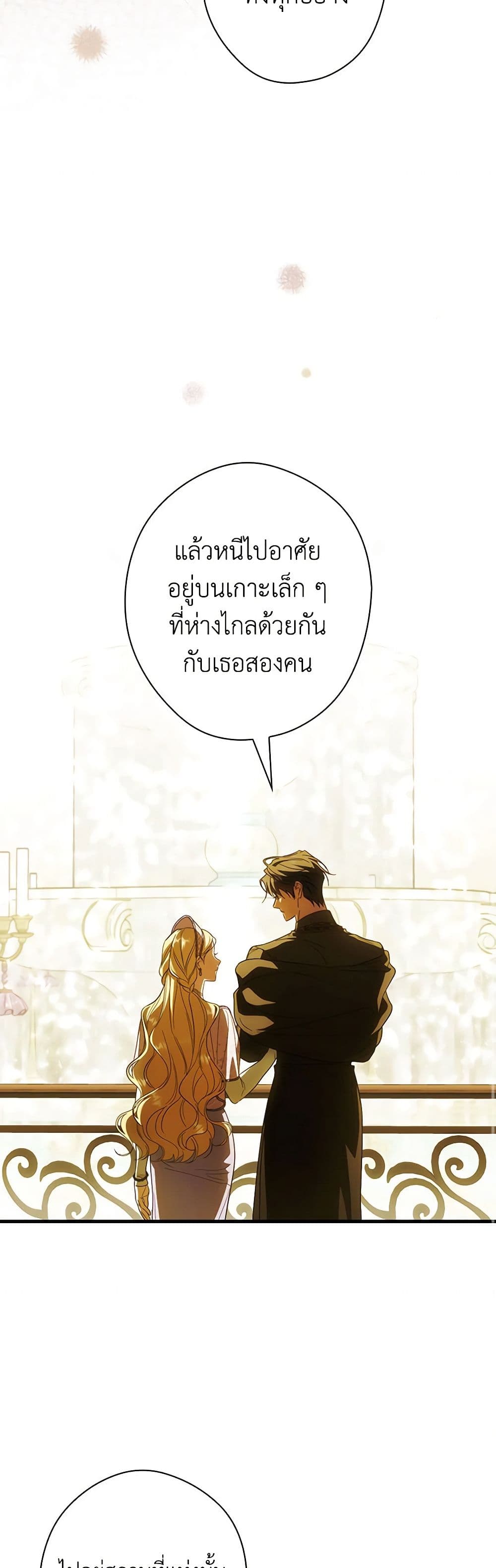 อ่านการ์ตูน How to Get My Husband on My Side 94 ภาพที่ 37