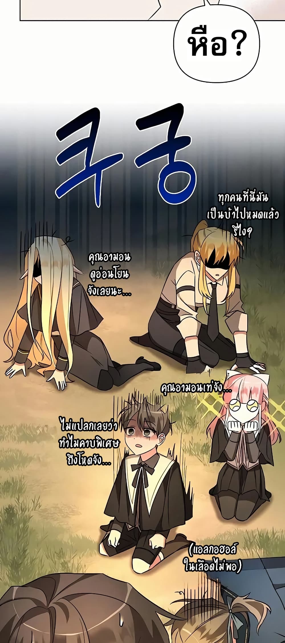 อ่านการ์ตูน My Ruined Academy 10 ภาพที่ 78