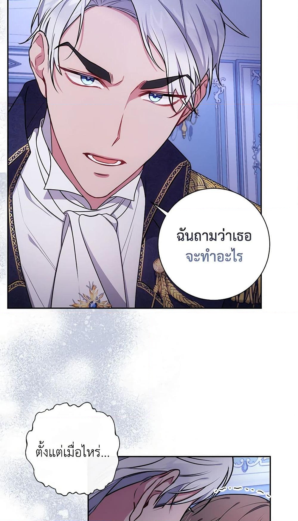 อ่านการ์ตูน Elaine’s Unique Situation 11 ภาพที่ 9