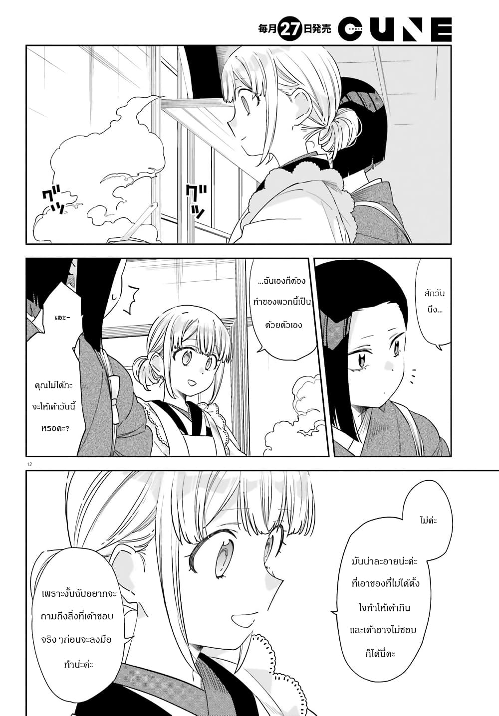 อ่านการ์ตูน Itsuwari no Marigold 5 ภาพที่ 12