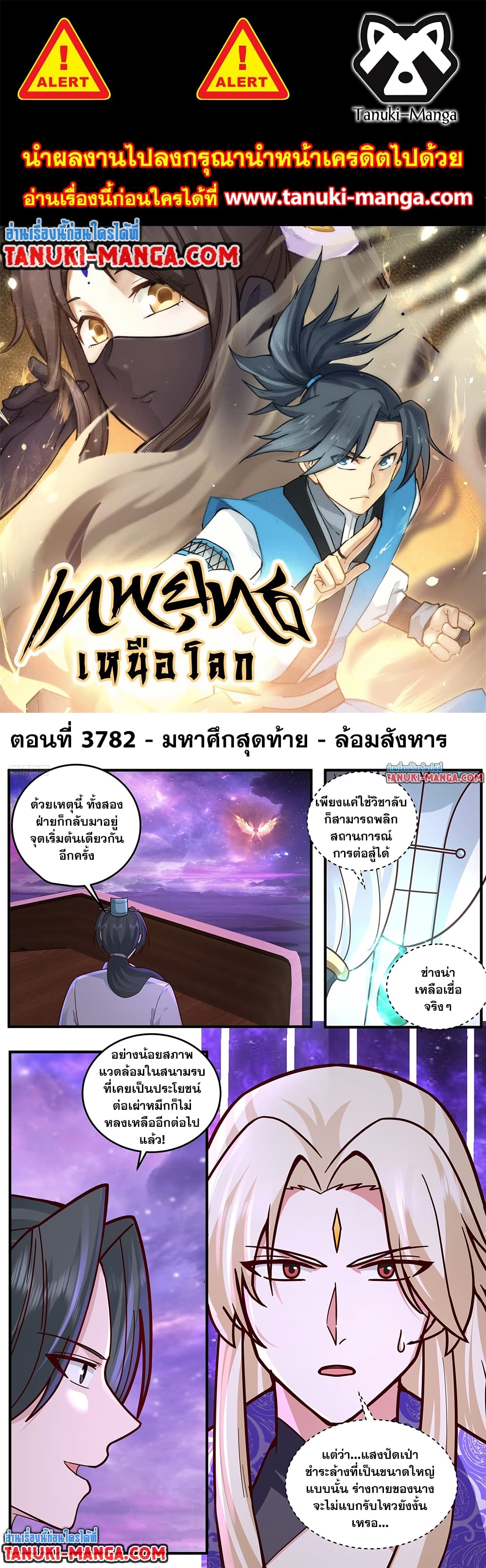 อ่านการ์ตูน Martial Peak 3782 ภาพที่ 1