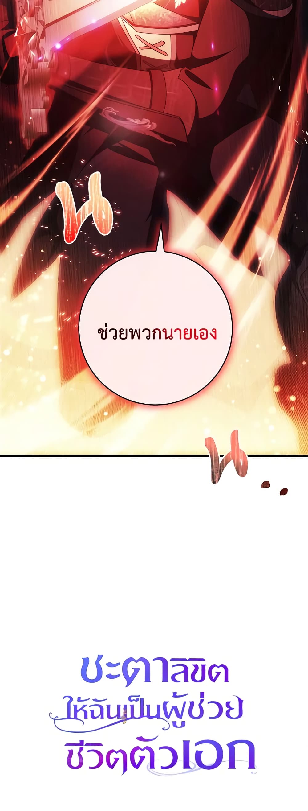 อ่านการ์ตูน The Hero’s Savior 94 ภาพที่ 61