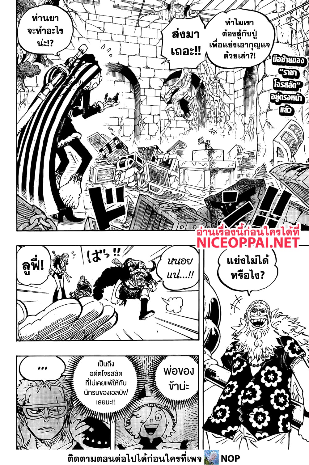 อ่านการ์ตูน One Piece 1140 ภาพที่ 2