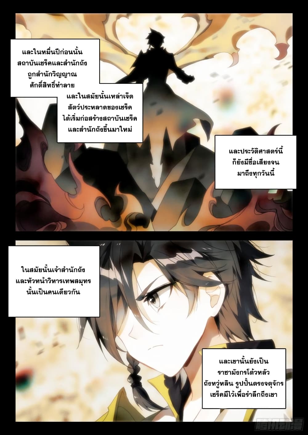 อ่านการ์ตูน Douluo Dalu IV 309 ภาพที่ 9