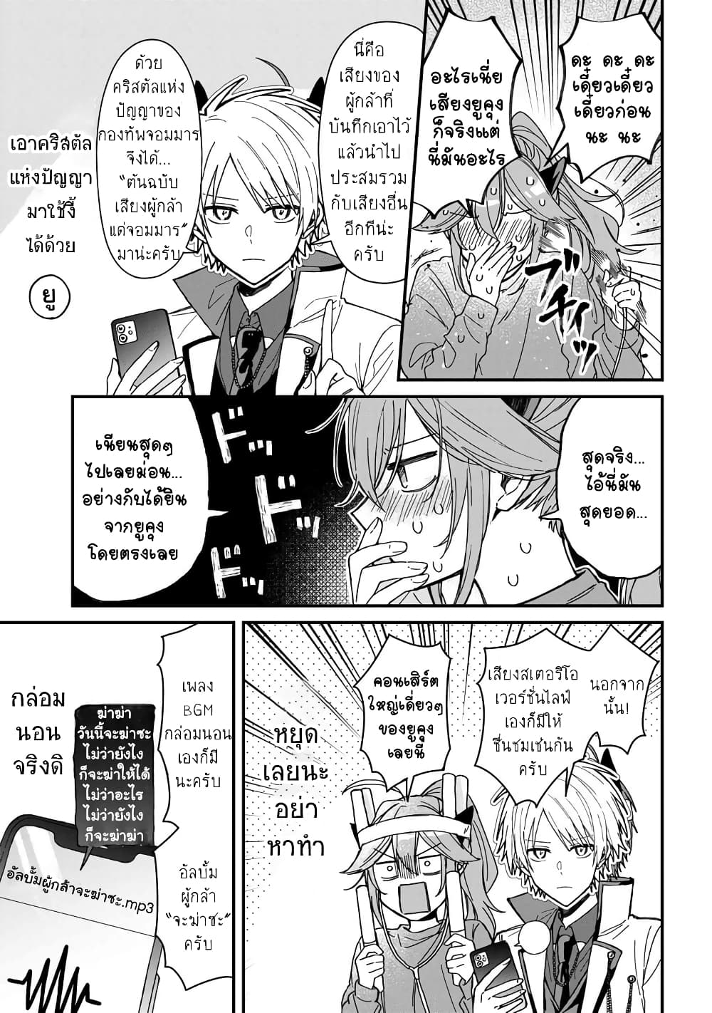 อ่านการ์ตูน Gachi Koi Maou-sama 4 ภาพที่ 9