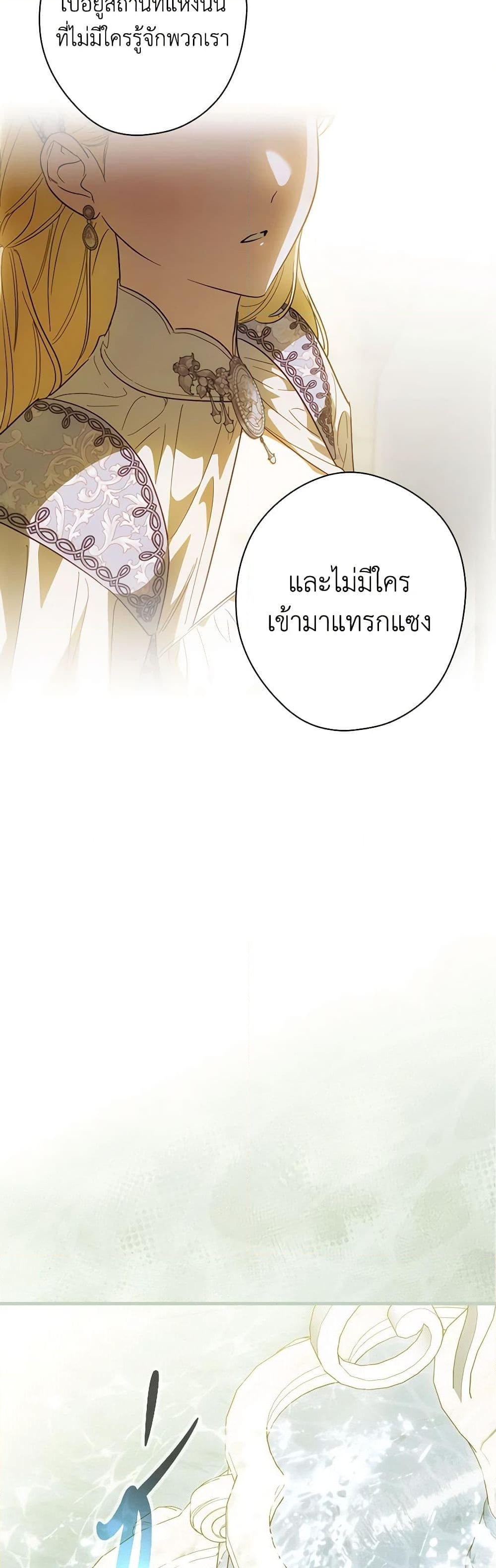 อ่านการ์ตูน How to Get My Husband on My Side 94 ภาพที่ 38