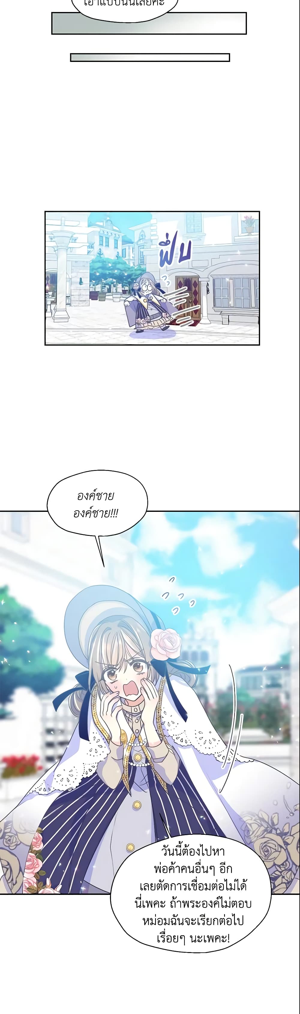 อ่านการ์ตูน Your Majesty, Please Spare Me This Time 50 ภาพที่ 28