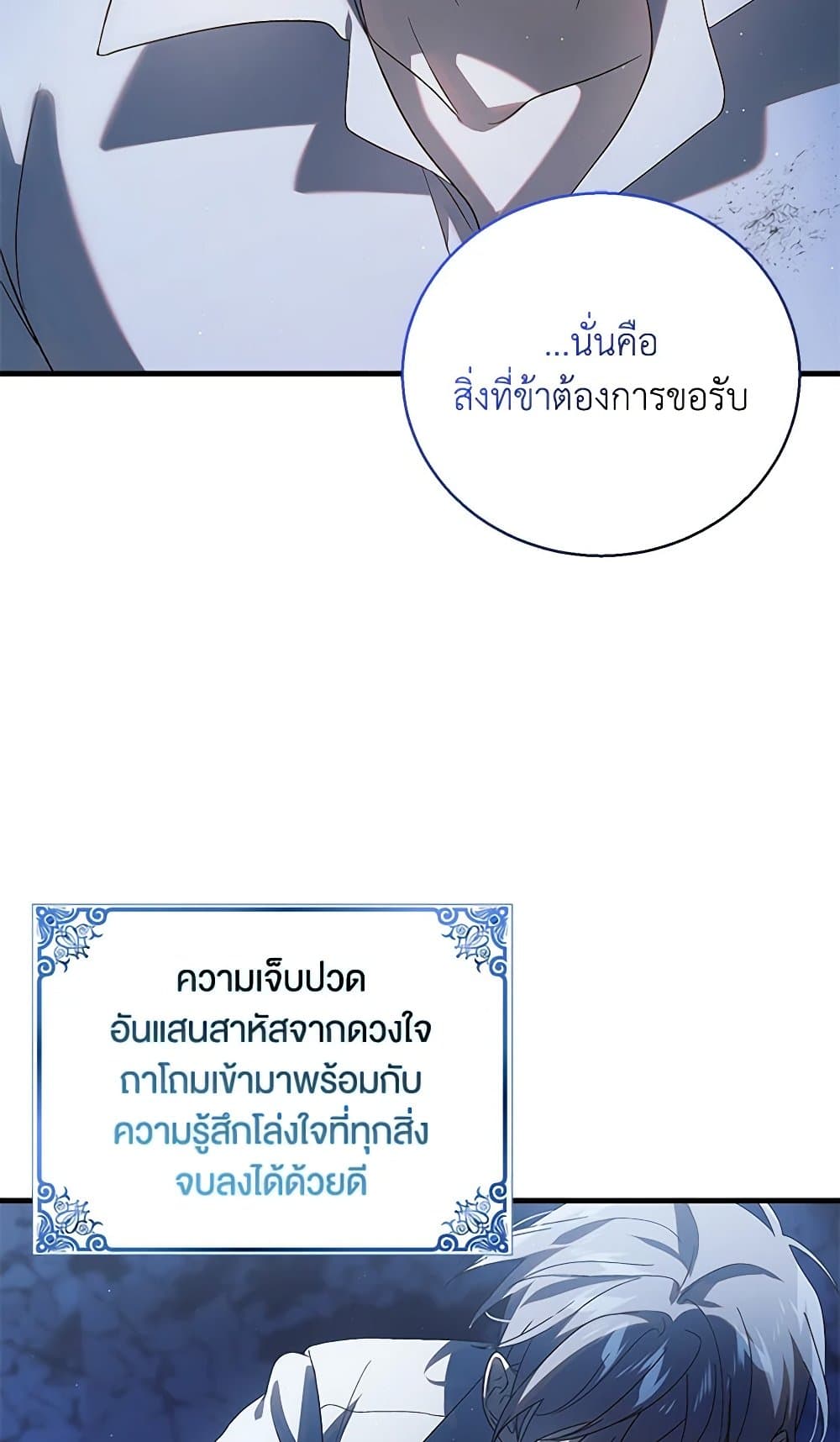 อ่านการ์ตูน A Way to Protect the Lovable You 128 ภาพที่ 106