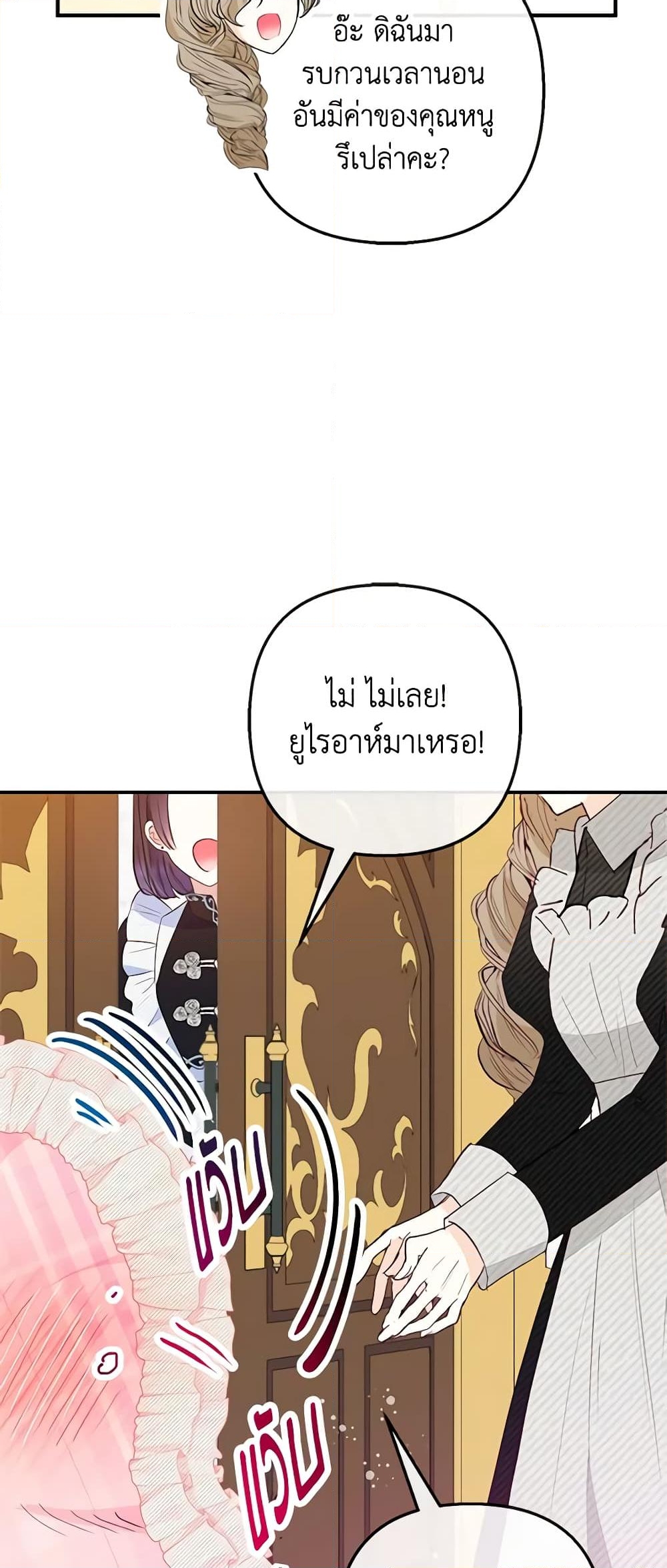 อ่านการ์ตูน I Am A Daughter Loved By The Devil 58 ภาพที่ 22