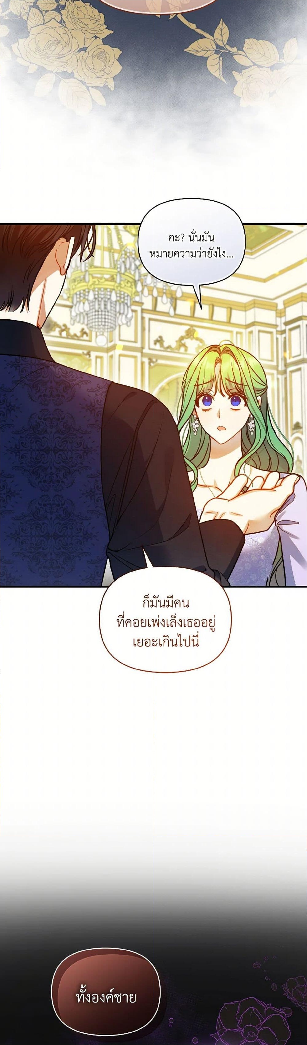 อ่านการ์ตูน I Became The Younger Sister Of A Regretful Obsessive Male Lead 82 ภาพที่ 25