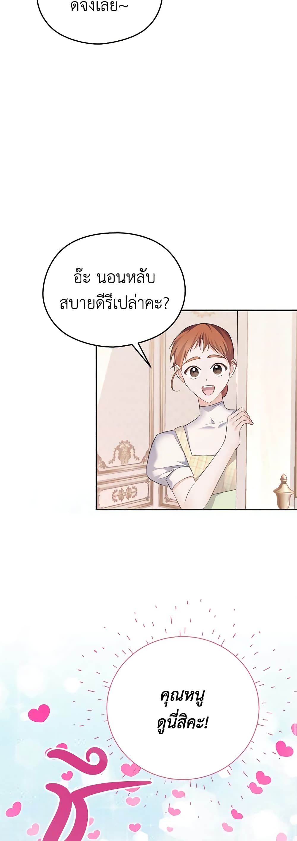 อ่านการ์ตูน My Dear Aster 59 ภาพที่ 33