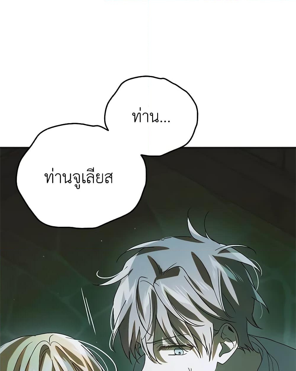 อ่านการ์ตูน A Way to Protect the Lovable You 127 ภาพที่ 4