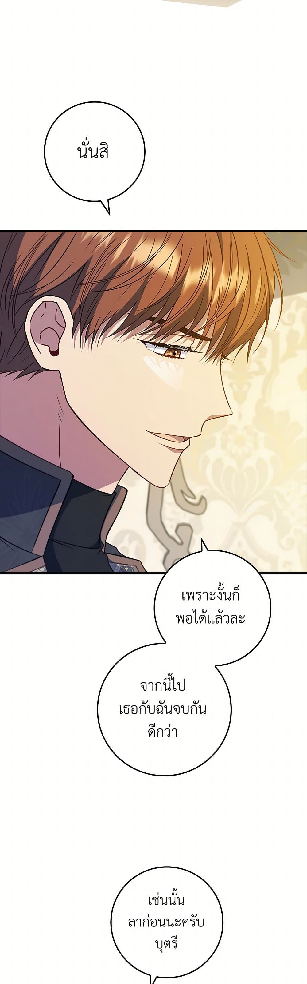 อ่านการ์ตูน Fakes Don’t Want To Be Real 71 ภาพที่ 47