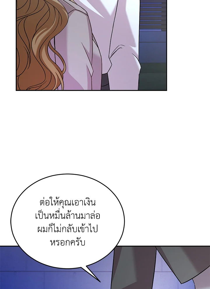 อ่านการ์ตูน My Husband’s Scandal 16 ภาพที่ 89