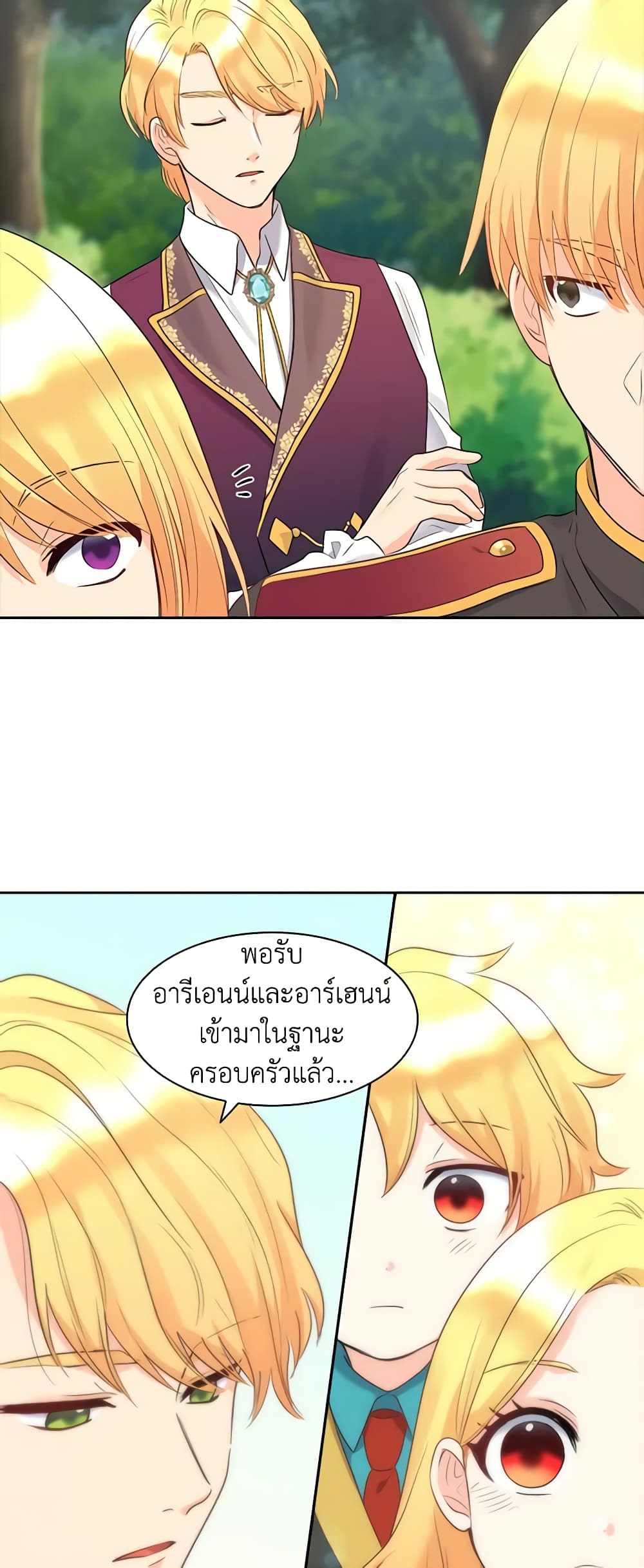 อ่านการ์ตูน The Twins’ New Life 58 ภาพที่ 19