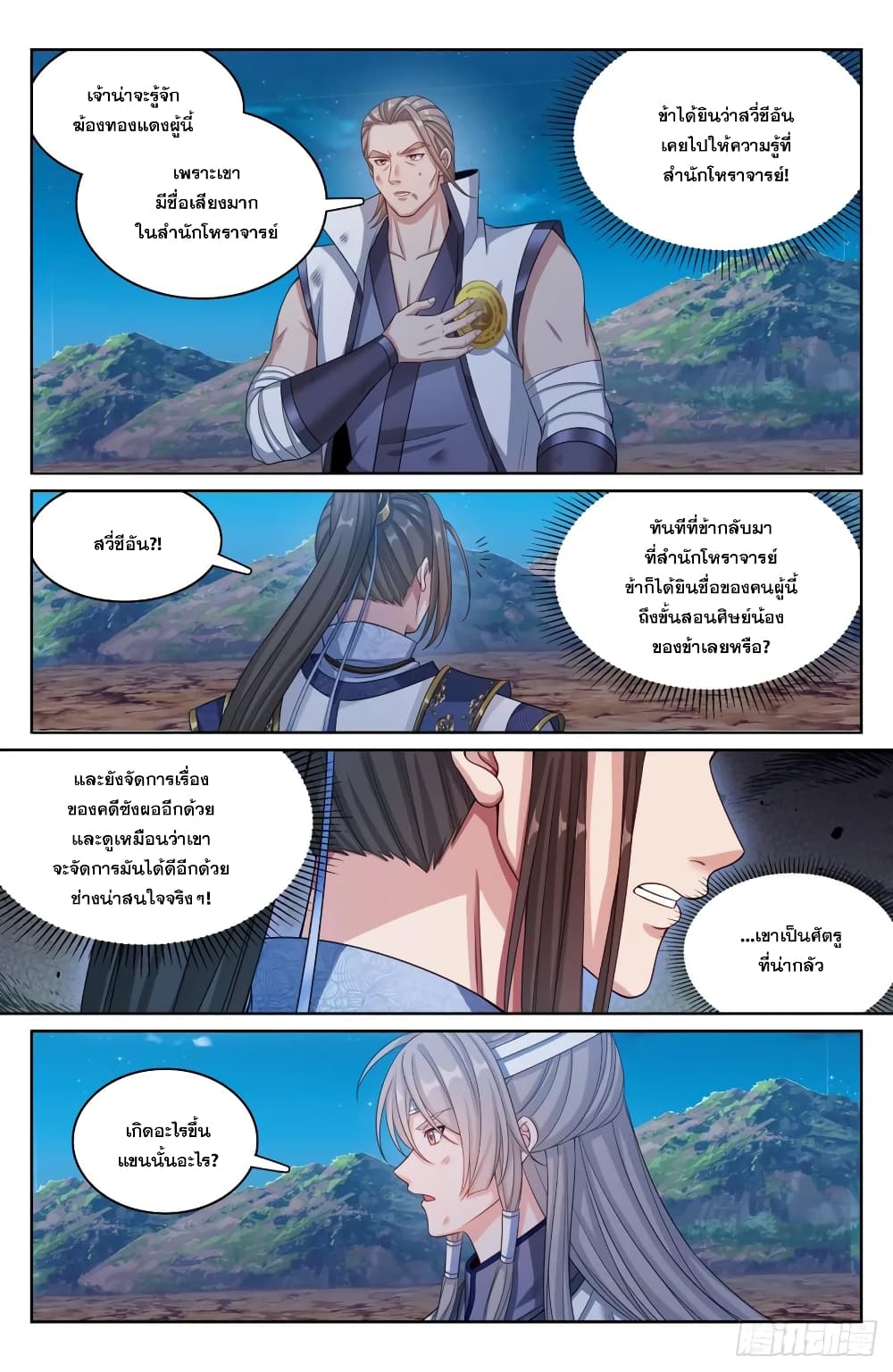 อ่านการ์ตูน Nightwatcher 182 ภาพที่ 2