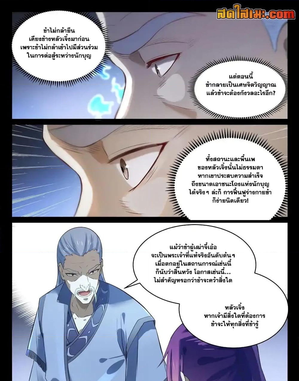 อ่านการ์ตูน Bailian Chengshen 841 ภาพที่ 12