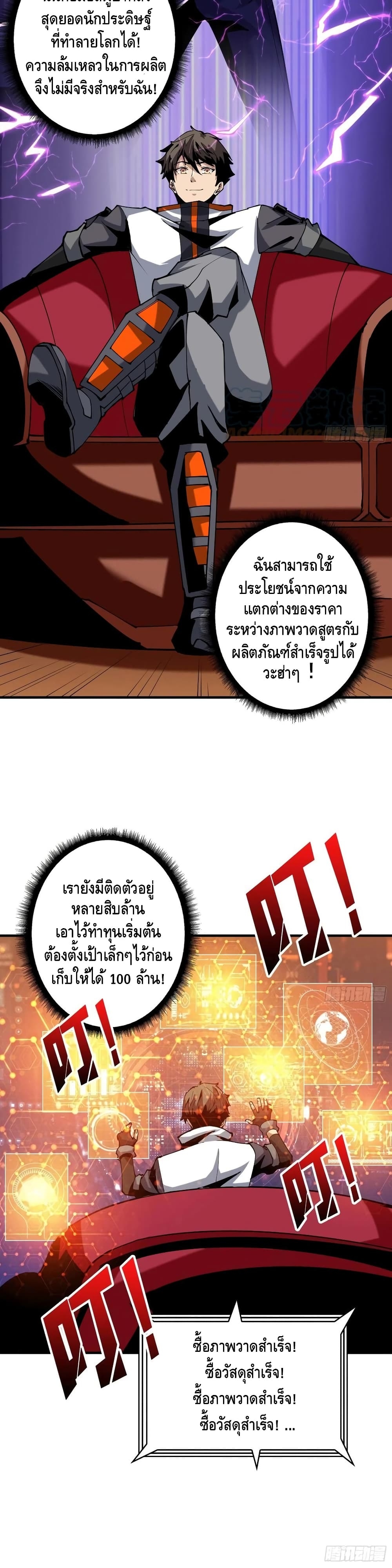 อ่านการ์ตูน King Account at the Start 111 ภาพที่ 11