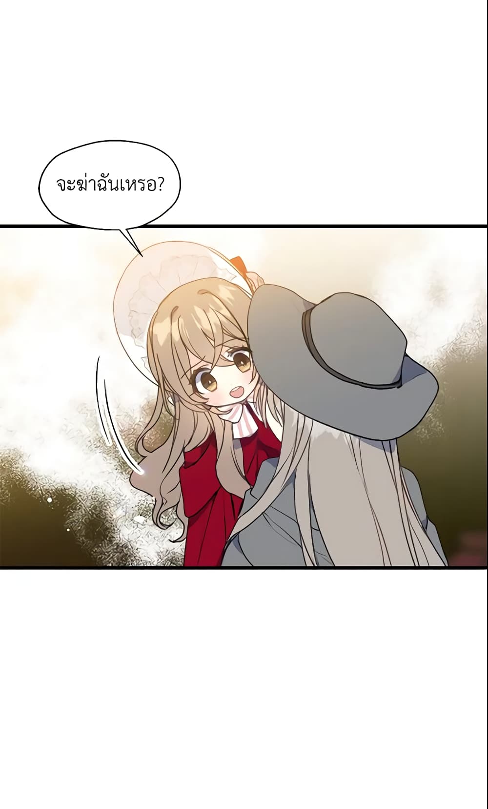 อ่านการ์ตูน Your Majesty, Please Spare Me This Time 11 ภาพที่ 42