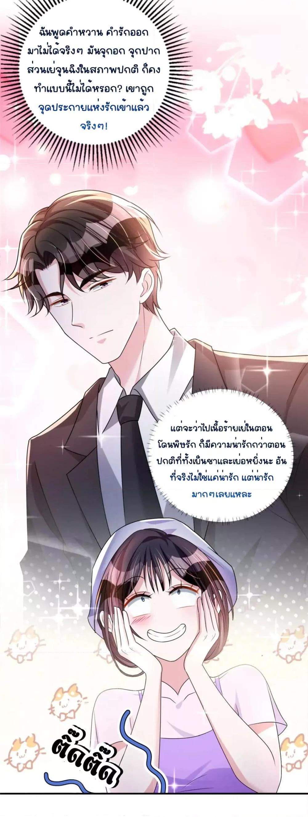 อ่านการ์ตูน I Was Rocked to the World’s RichestMan in a Matchmaking Office 53 ภาพที่ 40