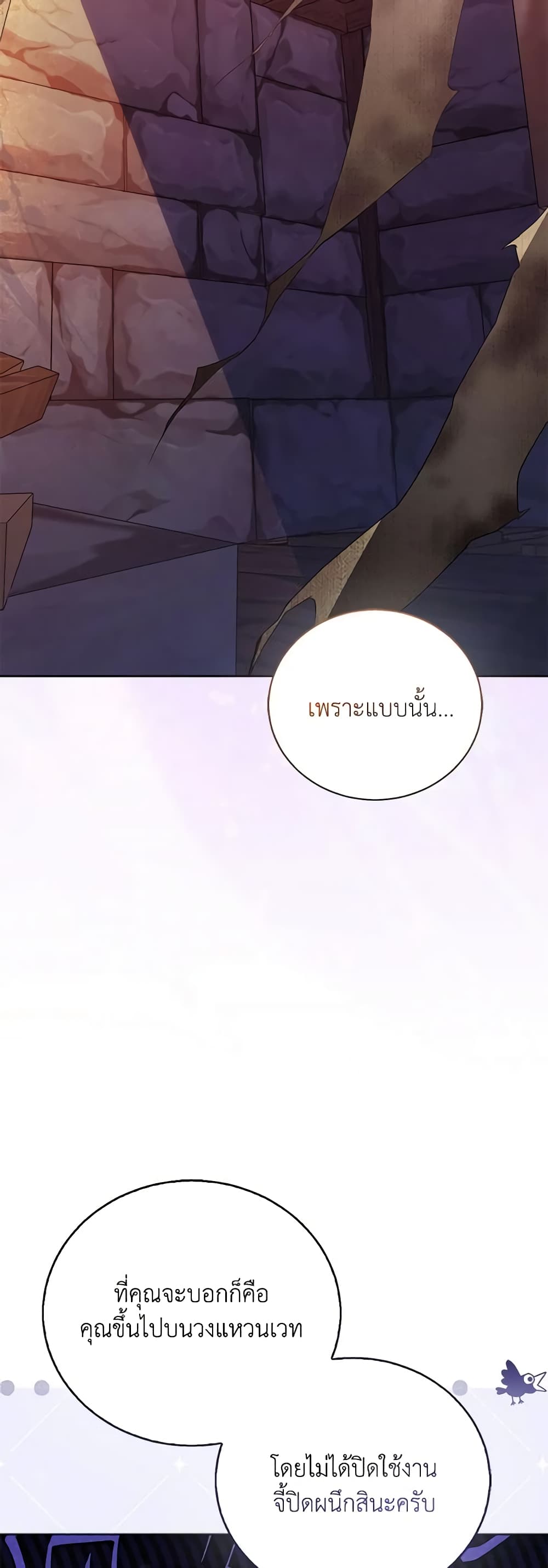 อ่านการ์ตูน I’m a Fake Saintess but the Gods are Obsessed 57 ภาพที่ 28